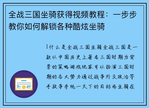 全战三国坐骑获得视频教程：一步步教你如何解锁各种酷炫坐骑